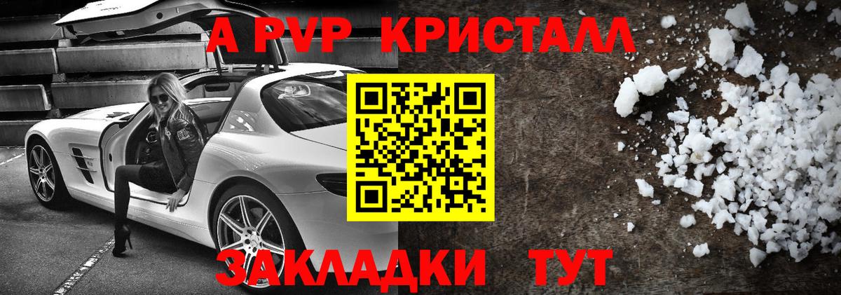 APVP крисы CK  А ПВП кристаллы  A-PVP СК  Вход с VPN  Альфа ПВП  Ставрополь 