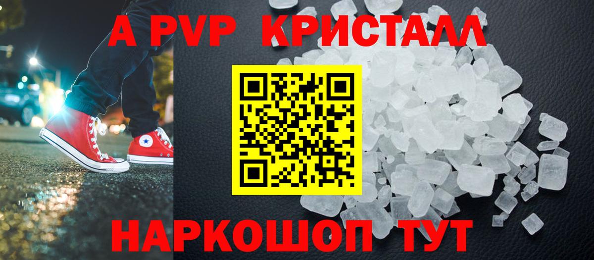 A-PVP крисы CK Ставрополь