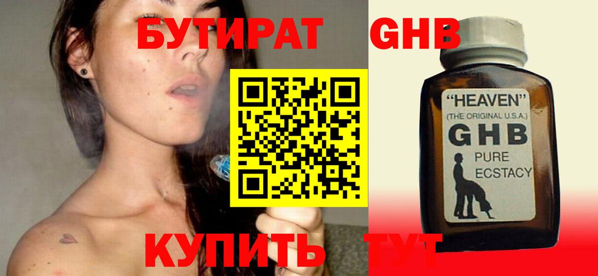 Бутират оксибутират  Вход с VPN  Ставрополь 