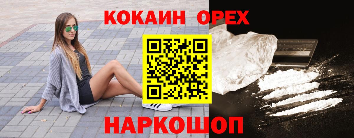 Кокаин 97%  наркошоп  Кокаин  Ставрополь  Вход с VPN 