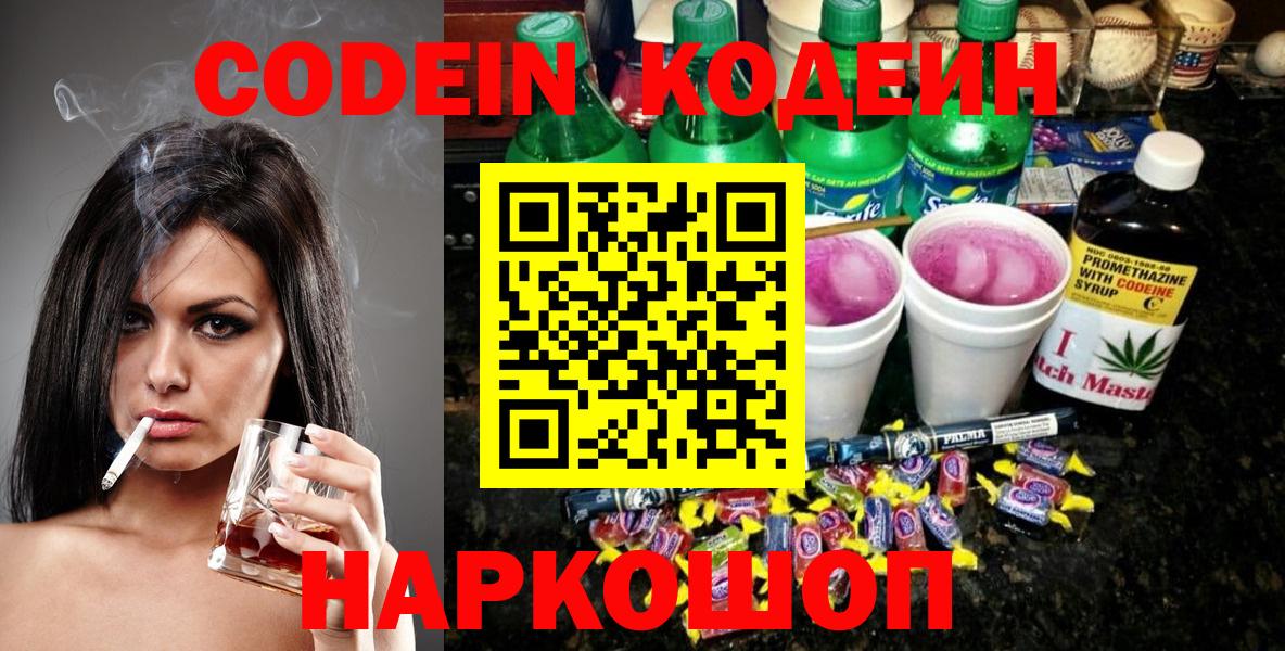 Codein Purple Drank Ставрополь