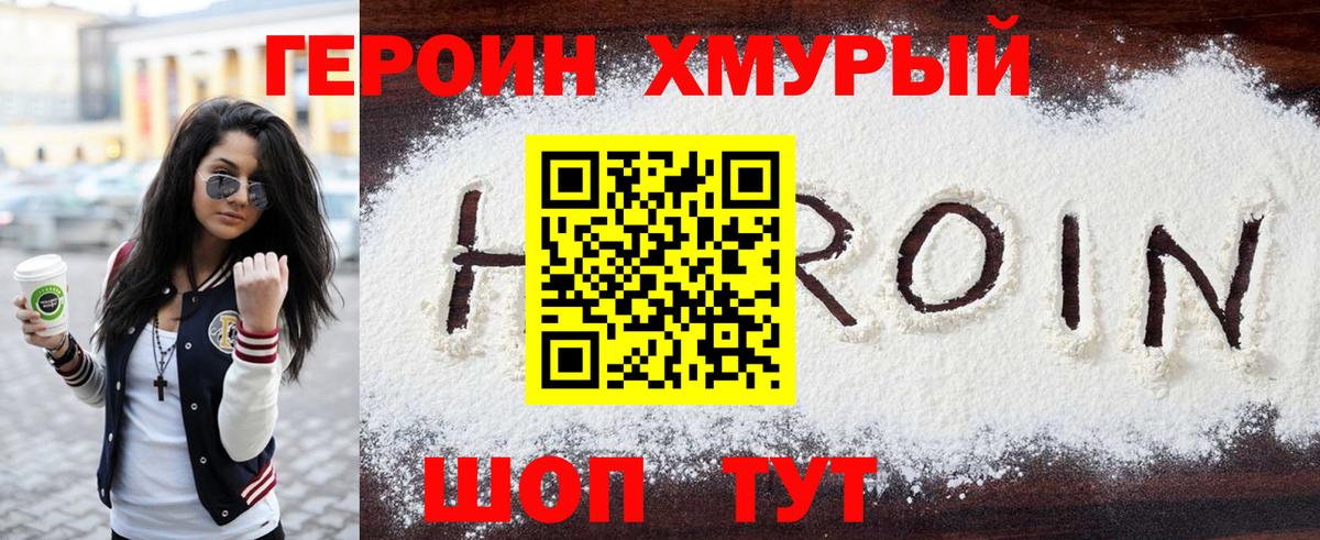 Ставрополь  ГЕРОИН Heroin  Вход с VPN 