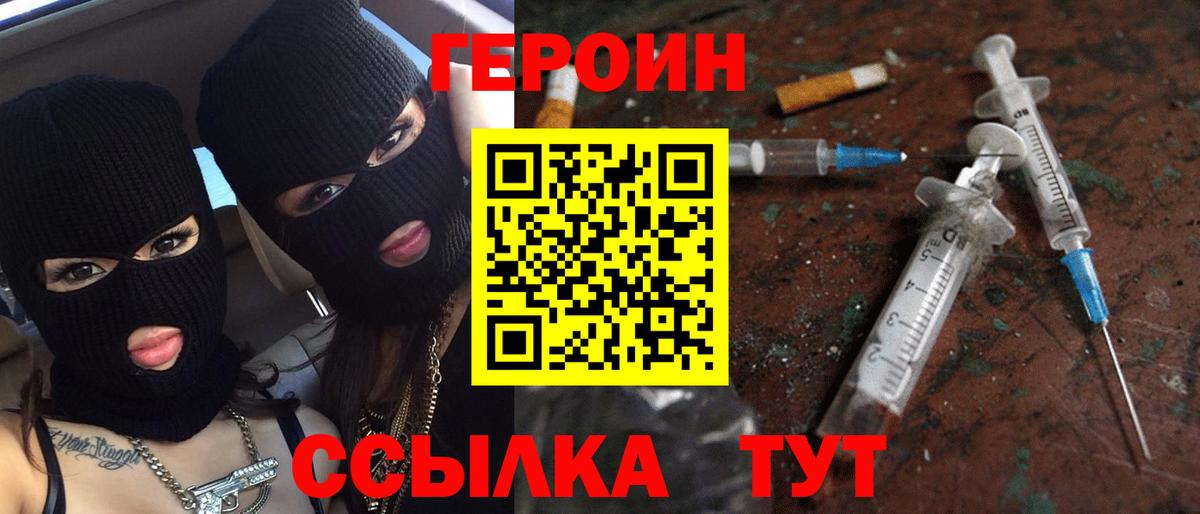 ГЕРОИН Heroin Ставрополь
