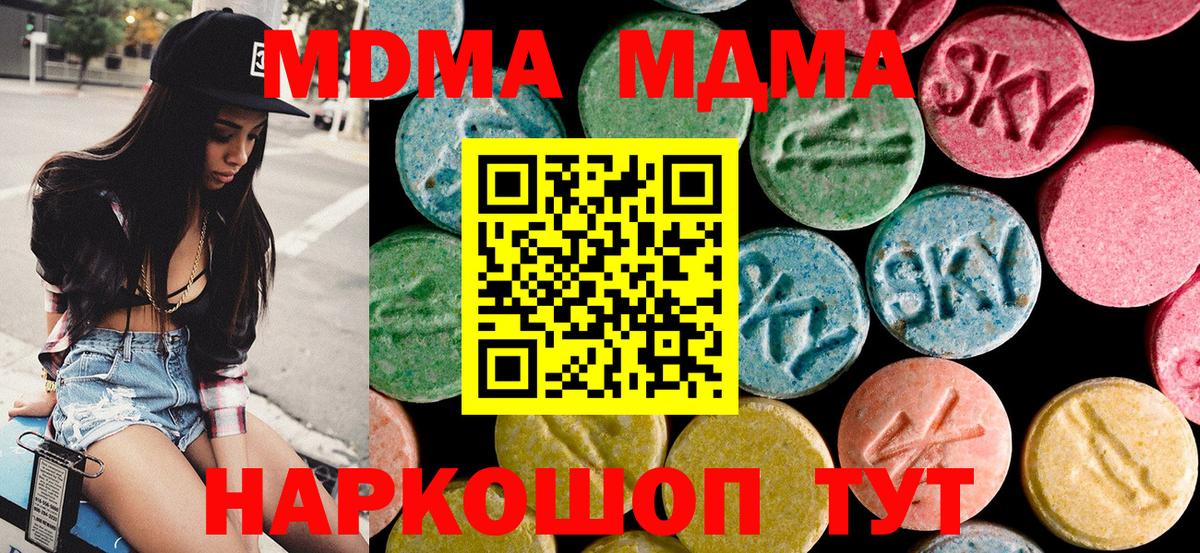 МДМА  Вход с VPN  MDMA VHQ  Ставрополь  MDMA Molly 