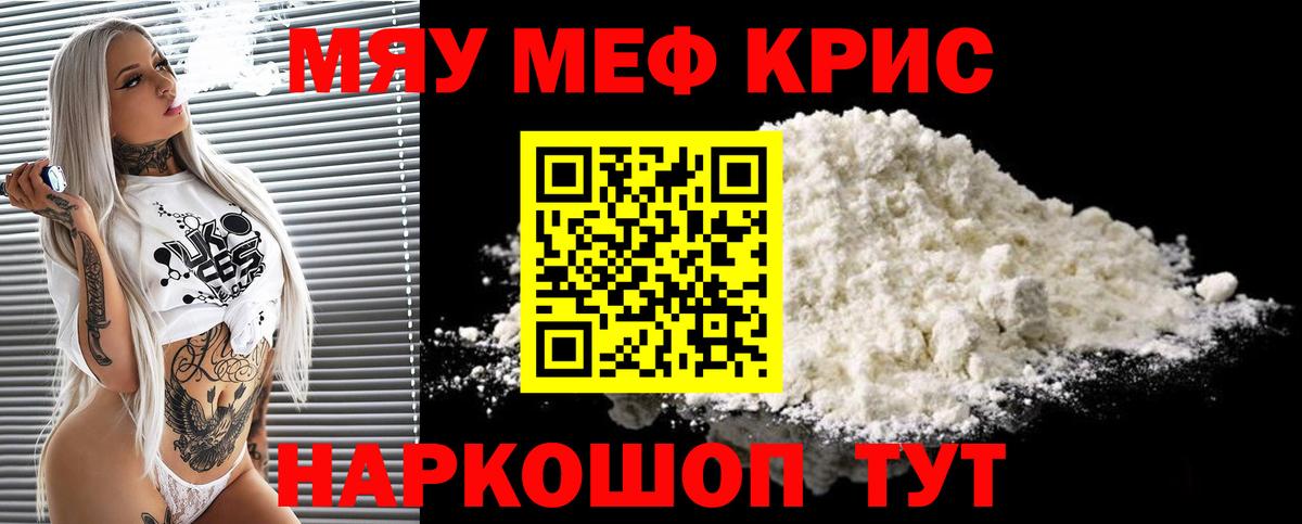 Меф mephedrone  Вход с VPN  Ставрополь  МЕФ VHQ 